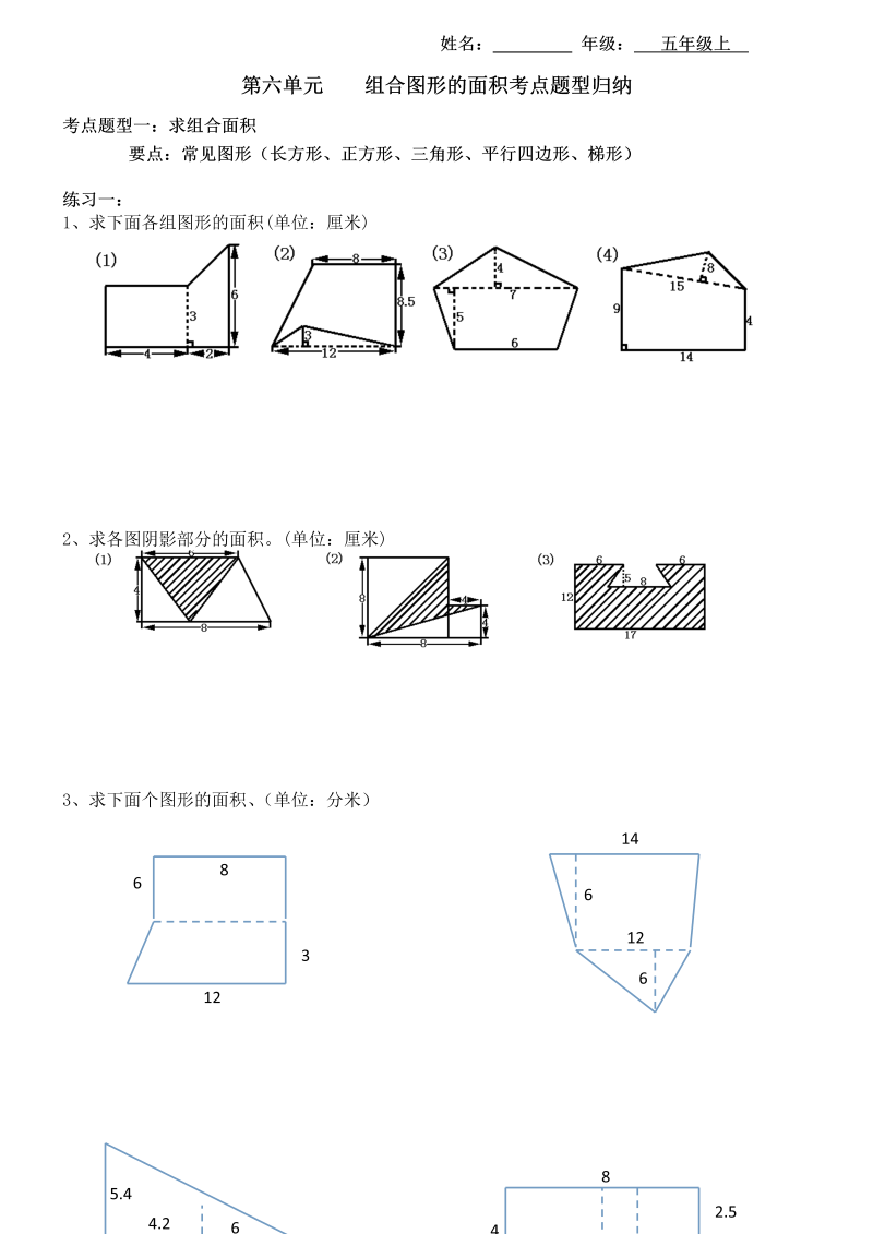 五年级数学上册  【考点题型归纳】第六单元  组合图形的面积（含答案）（北师大版）