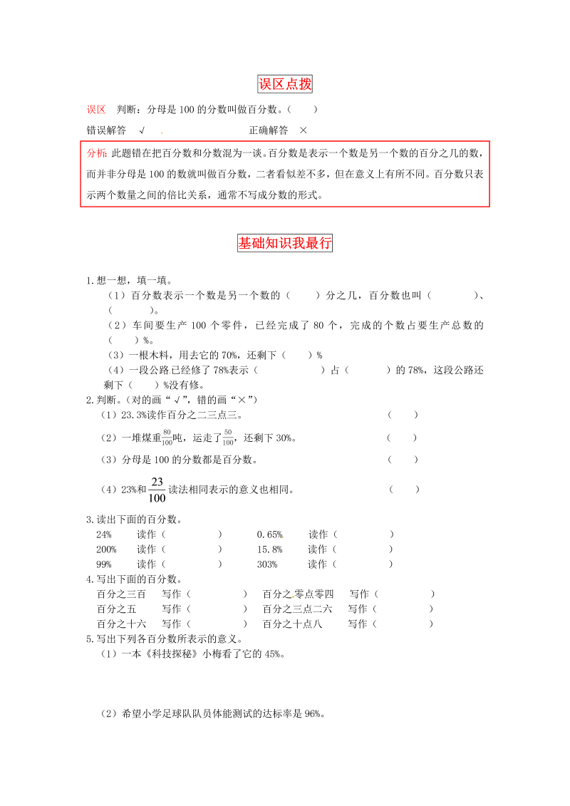 六年级数学上册  【同步讲练】4.百分数 第一课时 百分数的认识教材详解+分层训练（，含答案）（北师大版）_第2页