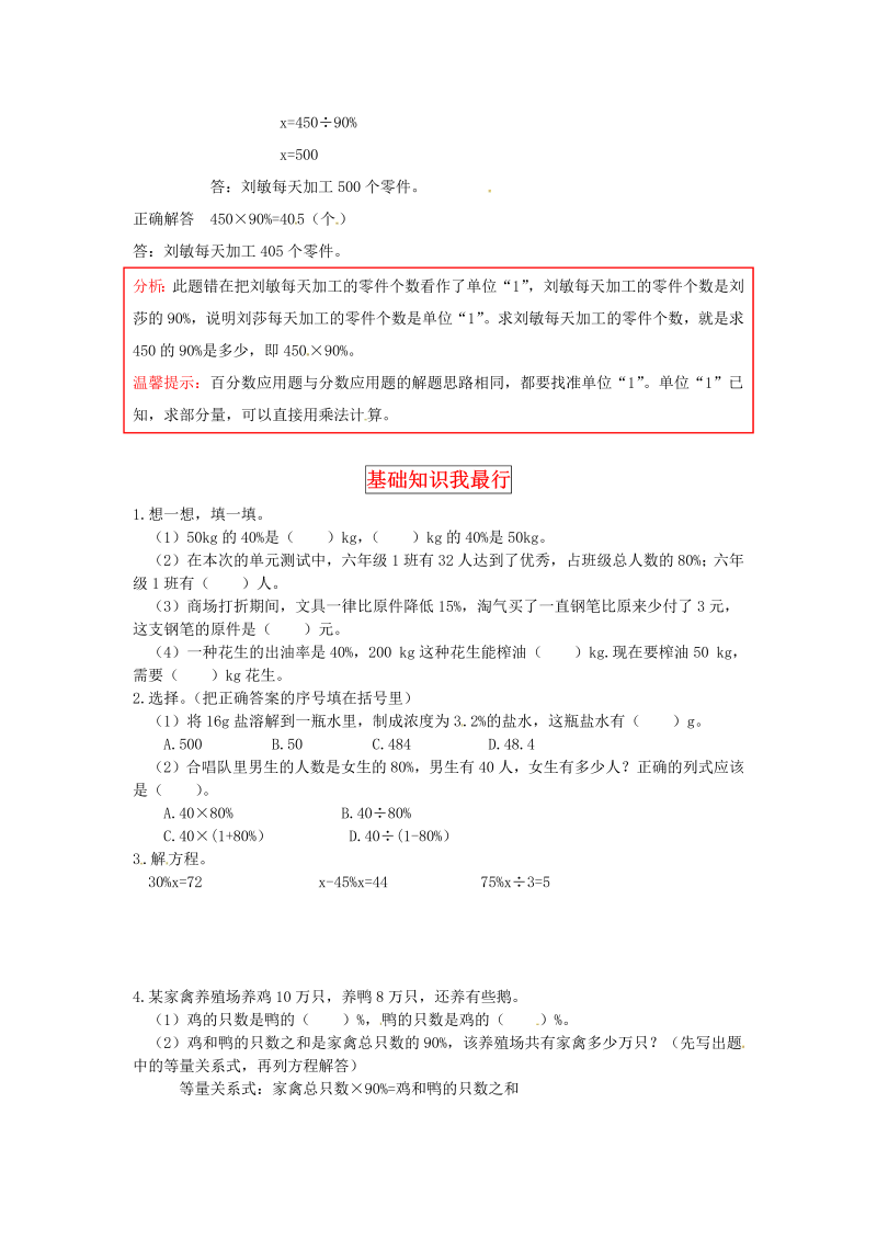 六年级数学上册  【同步讲练】4.百分数 第四课时  这月我当家教材详解+分层训练（，含答案）（北师大版）_第2页