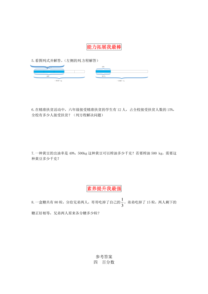 六年级数学上册  【同步讲练】4.百分数 第四课时  这月我当家教材详解+分层训练（，含答案）（北师大版）_第3页