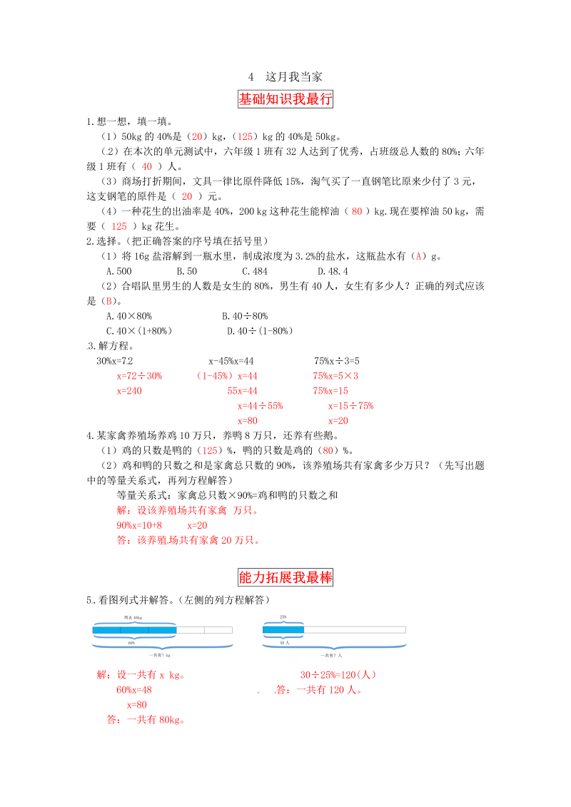 六年级数学上册  【同步讲练】4.百分数 第四课时  这月我当家教材详解+分层训练（，含答案）（北师大版）_第4页