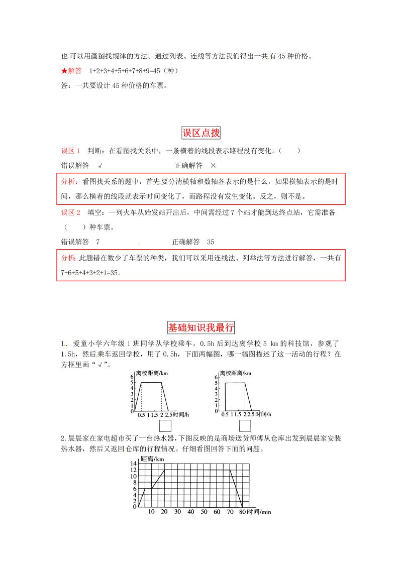 六年级数学上册  【同步讲练】好玩 第一课时 反弹高度、看图找关系教材详解+分层训练（，含答案）（北师大版）_第2页