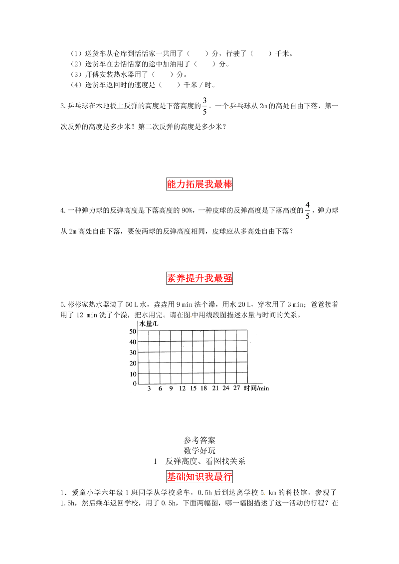 六年级数学上册  【同步讲练】好玩 第一课时 反弹高度、看图找关系教材详解+分层训练（，含答案）（北师大版）_第3页