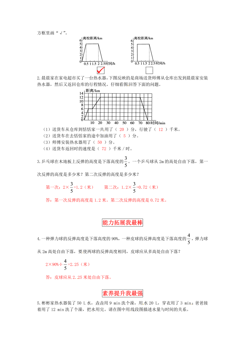 六年级数学上册  【同步讲练】好玩 第一课时 反弹高度、看图找关系教材详解+分层训练（，含答案）（北师大版）_第4页