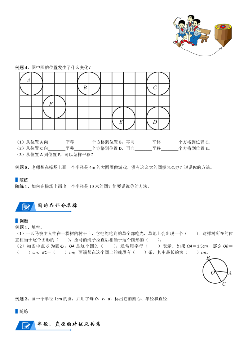 六年级数学上册  第1单元 圆 第01讲 圆的认识(学生版)（北师大版）_第4页