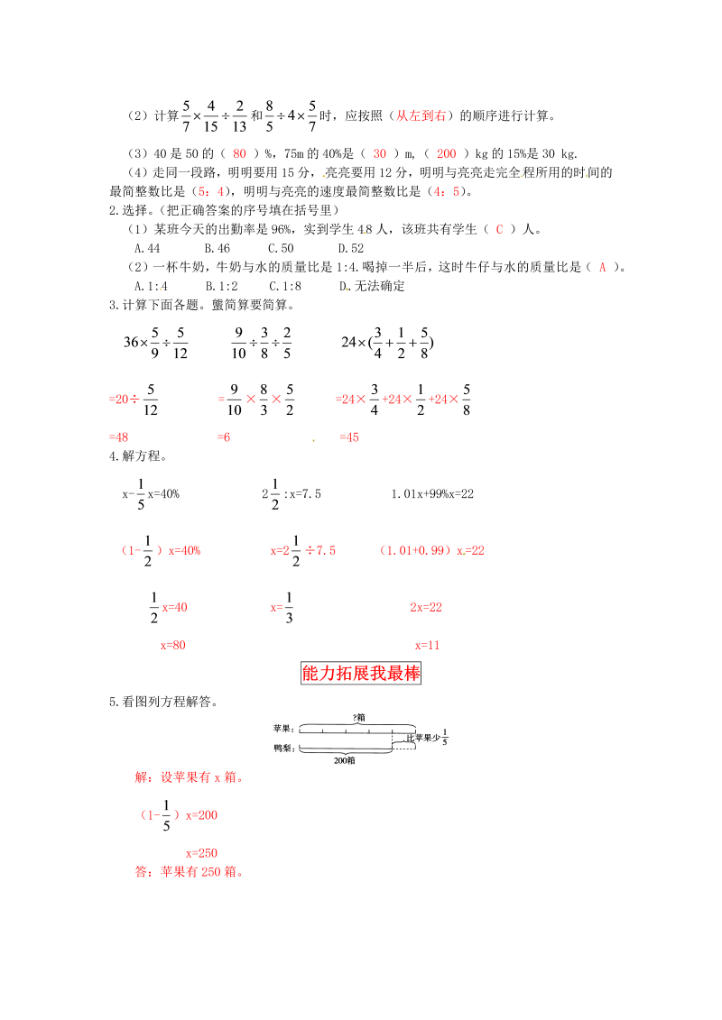 六年级数学上册  【同步讲练】总复习第一课时 数与代数教材详解+分层训练（，含答案）（北师大版）_第3页