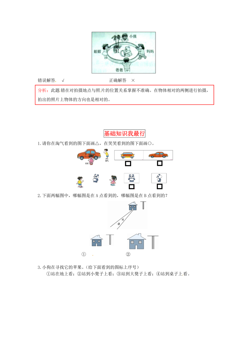 六年级数学上册  【同步讲练】3.观察物体 第三课时 天安门广场教材详解+分层训练（，含答案）（北师大版）_第2页