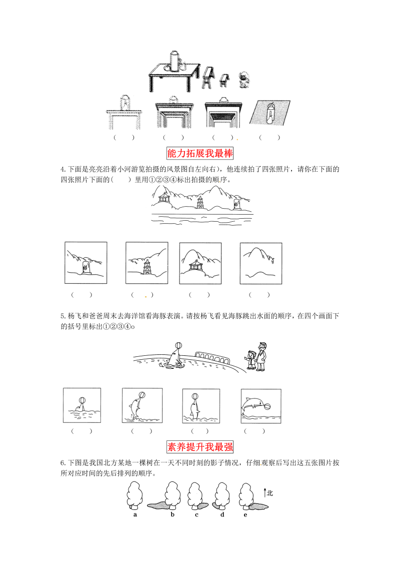 六年级数学上册  【同步讲练】3.观察物体 第三课时 天安门广场教材详解+分层训练（，含答案）（北师大版）_第3页