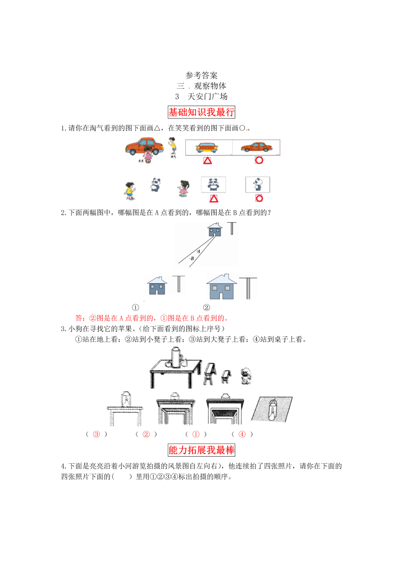 六年级数学上册  【同步讲练】3.观察物体 第三课时 天安门广场教材详解+分层训练（，含答案）（北师大版）_第4页