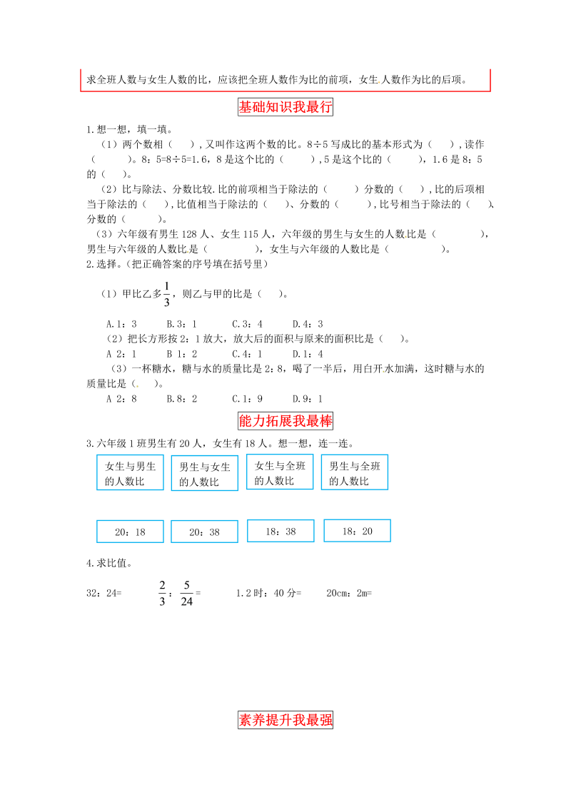 六年级数学上册  【同步讲练】6.比的认识 第一课时 生活中的比教材详解+分层训练（，含答案）（北师大版）_第2页