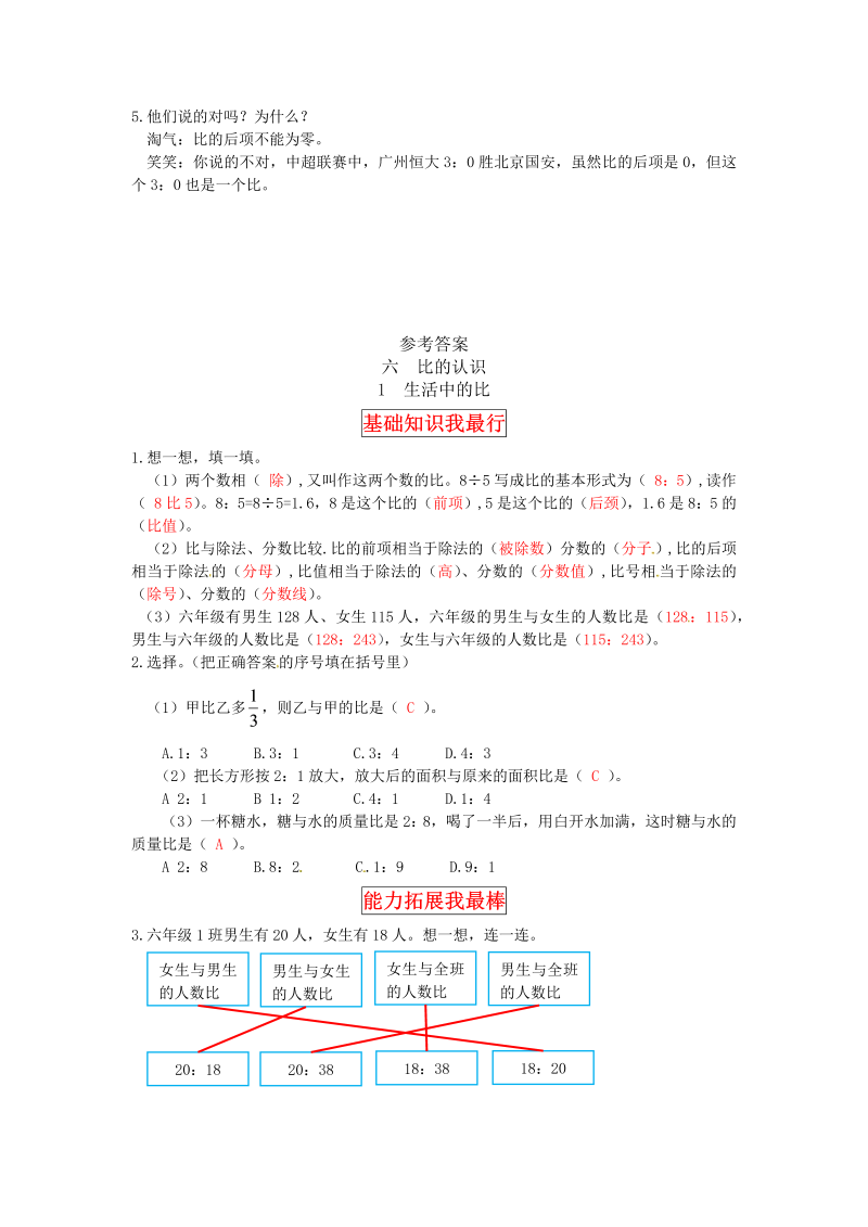 六年级数学上册  【同步讲练】6.比的认识 第一课时 生活中的比教材详解+分层训练（，含答案）（北师大版）_第3页