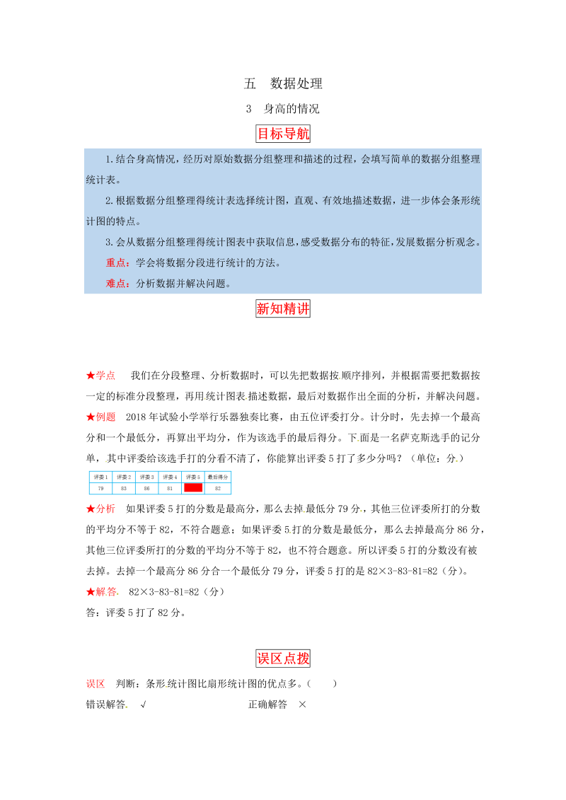 六年级数学上册  【同步讲练】5.数据处理 第三课时 身高的情况教材详解+分层训练（，含答案）（北师大版）