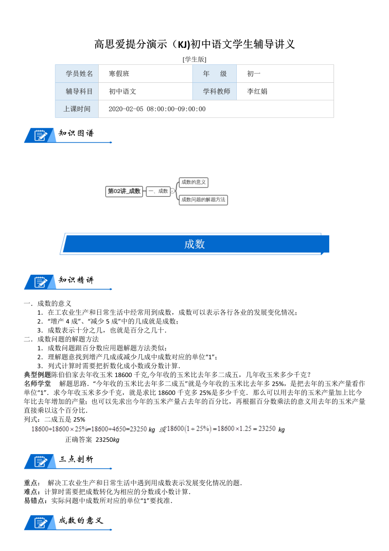 六年级数学上册  第7单元 百分数的应用 第02讲 成数(学生版)（北师大版）