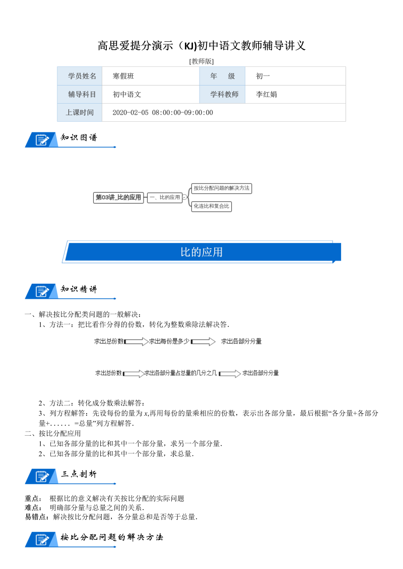 六年级数学上册  第6单元 比的认识 第03讲 比的应用(教师版)（北师大版）