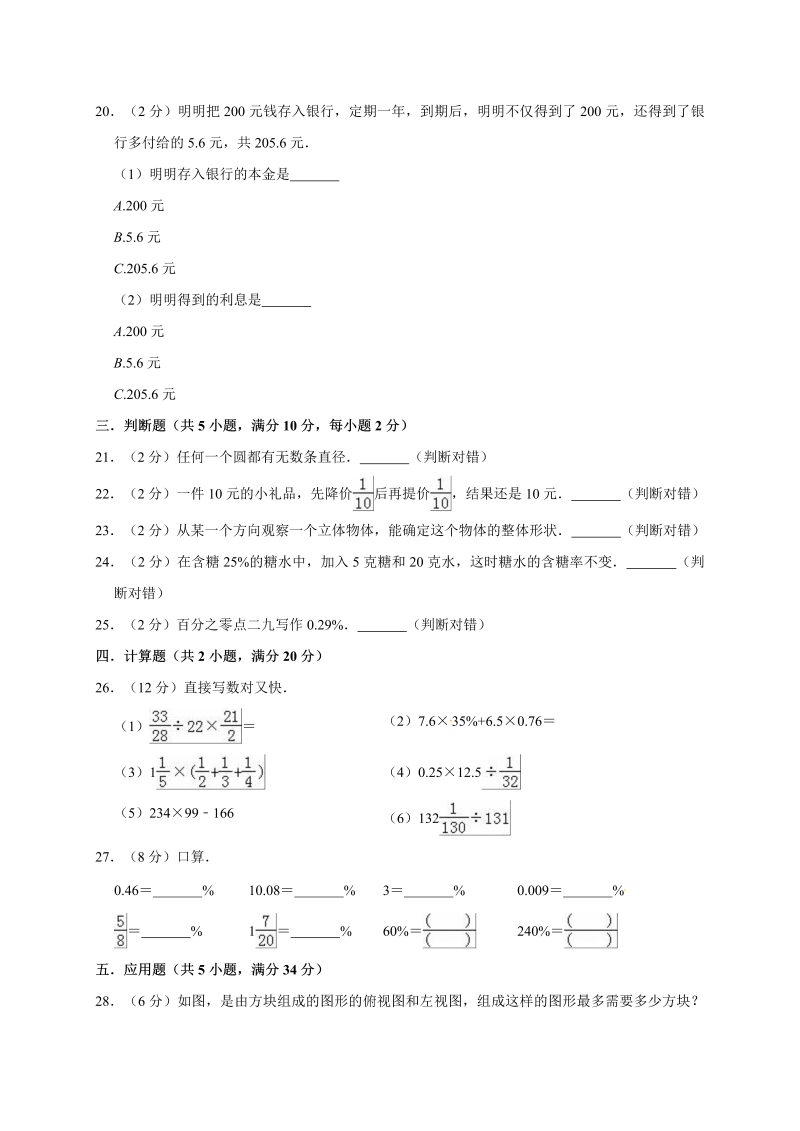 六年级数学上册   期中考试试卷1  （含答案）（北师大版）_第3页