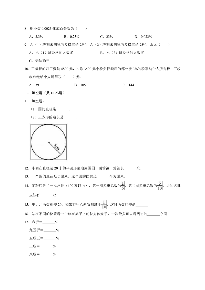 六年级数学上册   期中考试试卷4  （含答案）（北师大版）_第2页