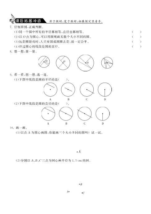 六年级数学上册  1.1圆的认识（一）（1）课课练（北师大版）_第2页