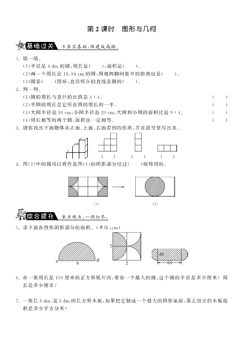 六年级数学上册  8.2图形与几何课课练（北师大版）_第1页
