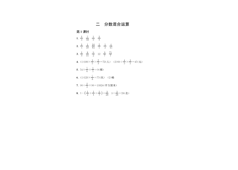 六年级数学上册  2.1分数混合运算（一）（北师大版）_第2页