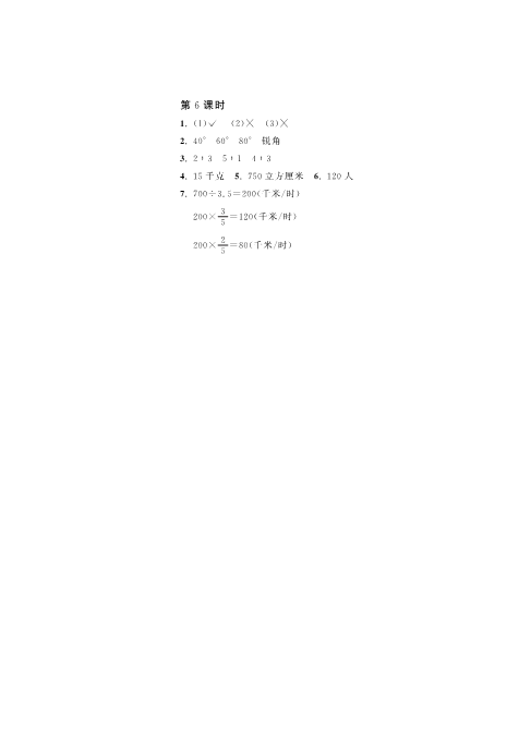 六年级数学上册  6.6比的应用（2）课课练（北师大版）_第2页