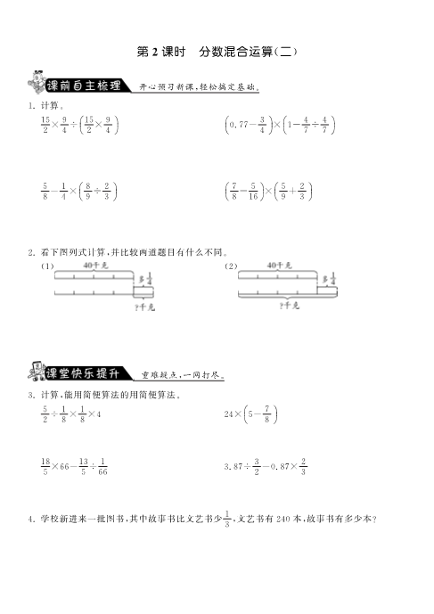 六年级数学上册  2.2分数混合运算（二）课课练（北师大版）