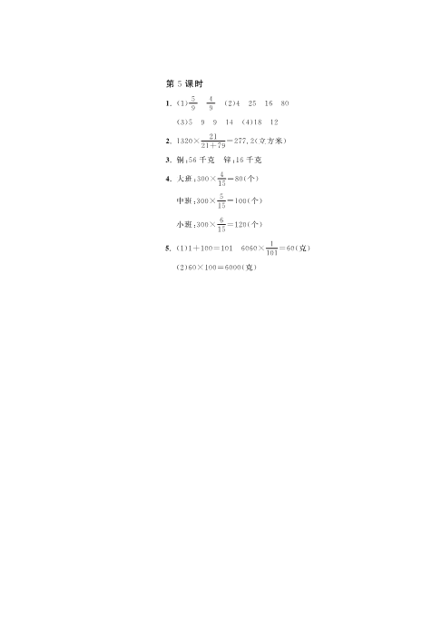 六年级数学上册  6.5比的应用（1）课课练（北师大版）_第2页