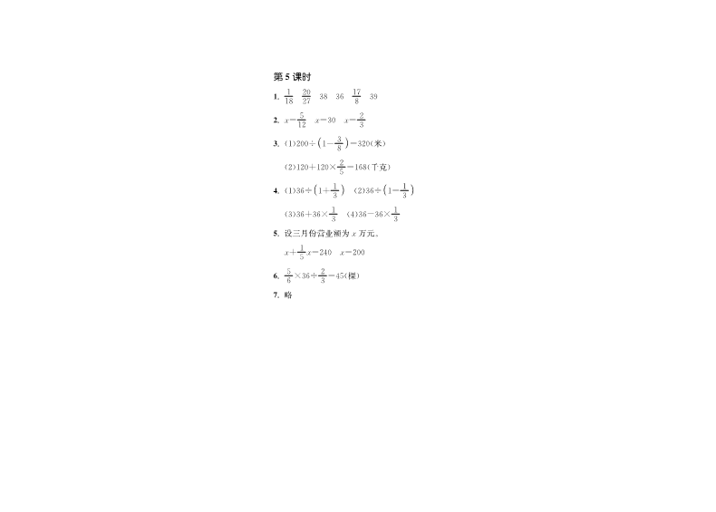 六年级数学上册  2.5分数混合运算（三）（2）（北师大版）_第2页
