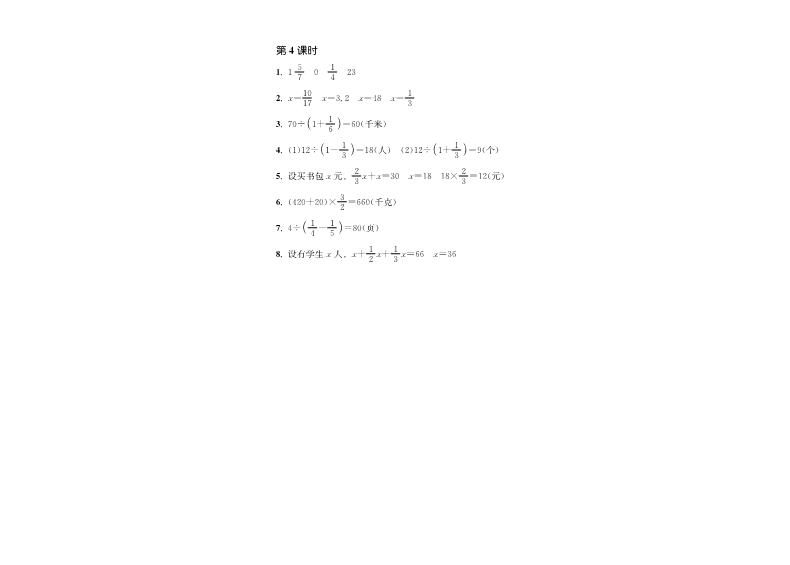六年级数学上册  2.4分数混合运算（三）（1）（北师大版）_第2页