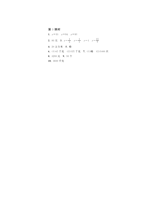 六年级数学上册  2.3分数混合运算（三）课课练（北师大版）_第3页