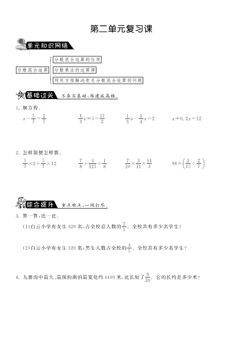六年级数学上册  第二单元复习课课课练（北师大版）_第1页