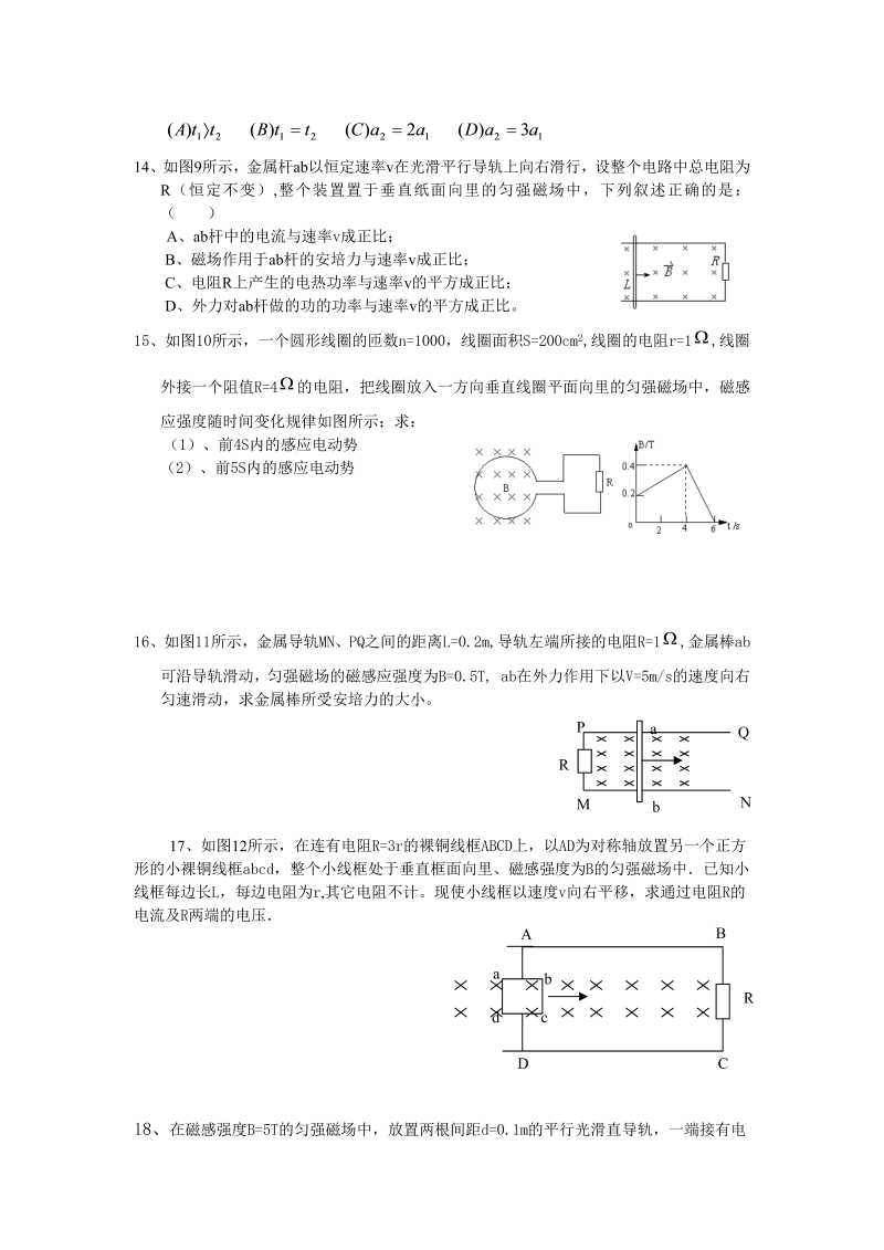 高中人教版物理选修3-2同步练习-4.4《法拉第电磁感应定律》1 _第3页