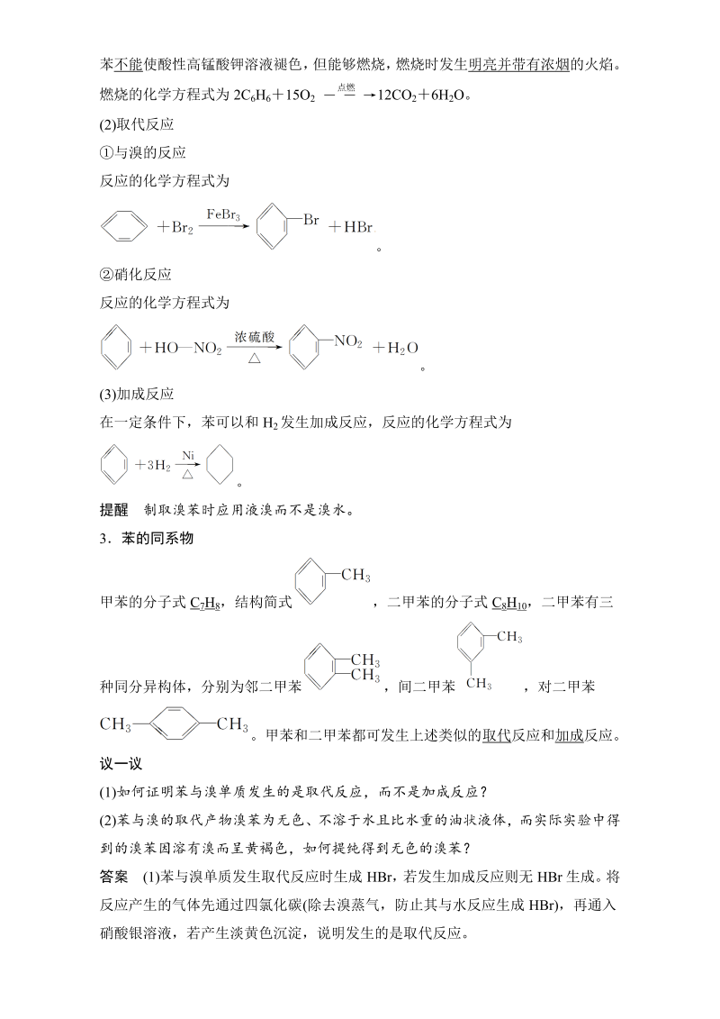 高中化学人教版必修2（练习）3.2.2 苯 word版含解析_第2页