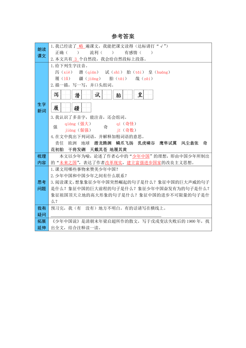 五年级语文上册    13  少年中国说 预习单（word版有答案）（部编版）_第2页