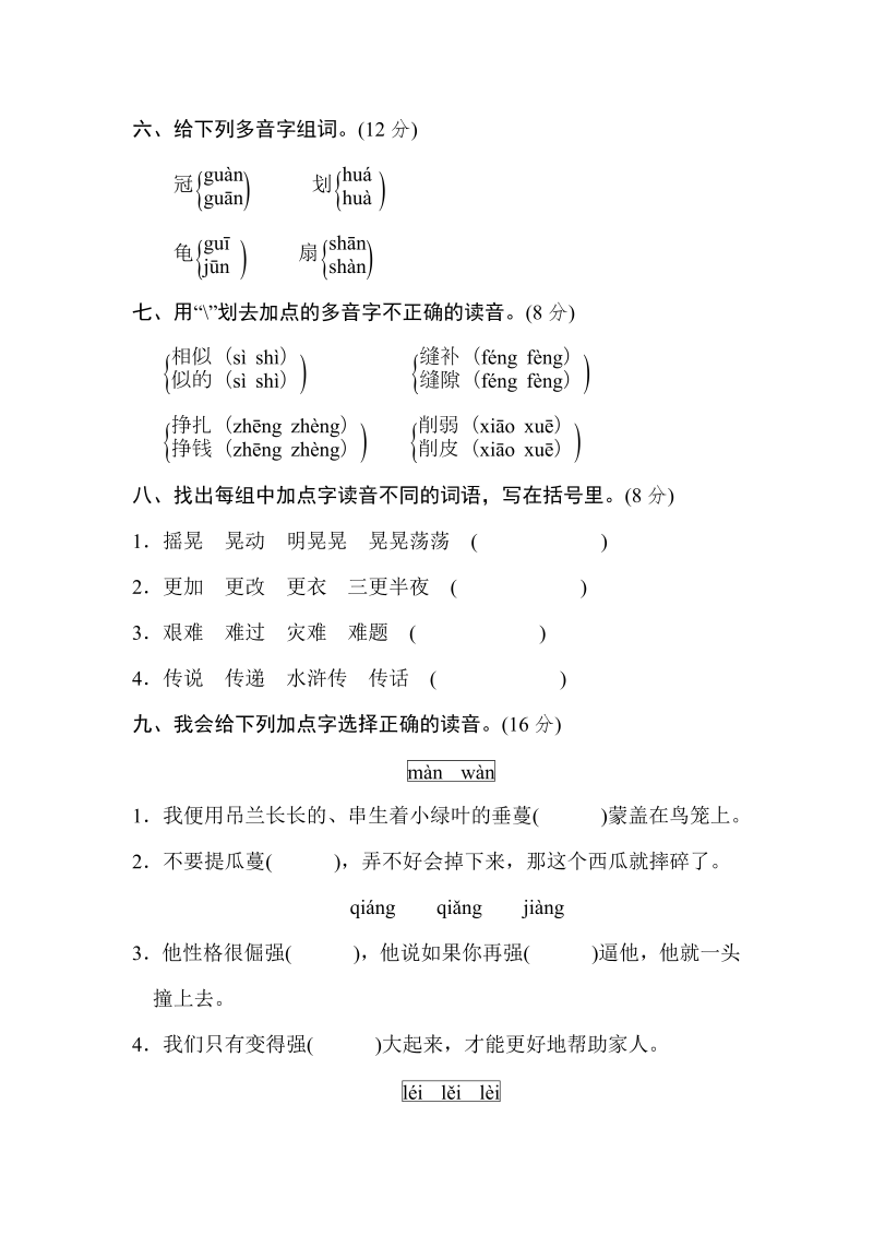 五年级语文上册  汉字正音（部编版）_第2页