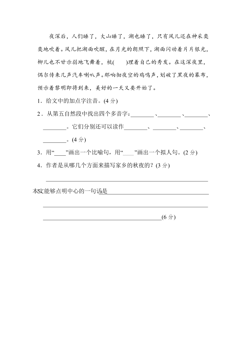 五年级语文上册  汉字正音（部编版）_第4页