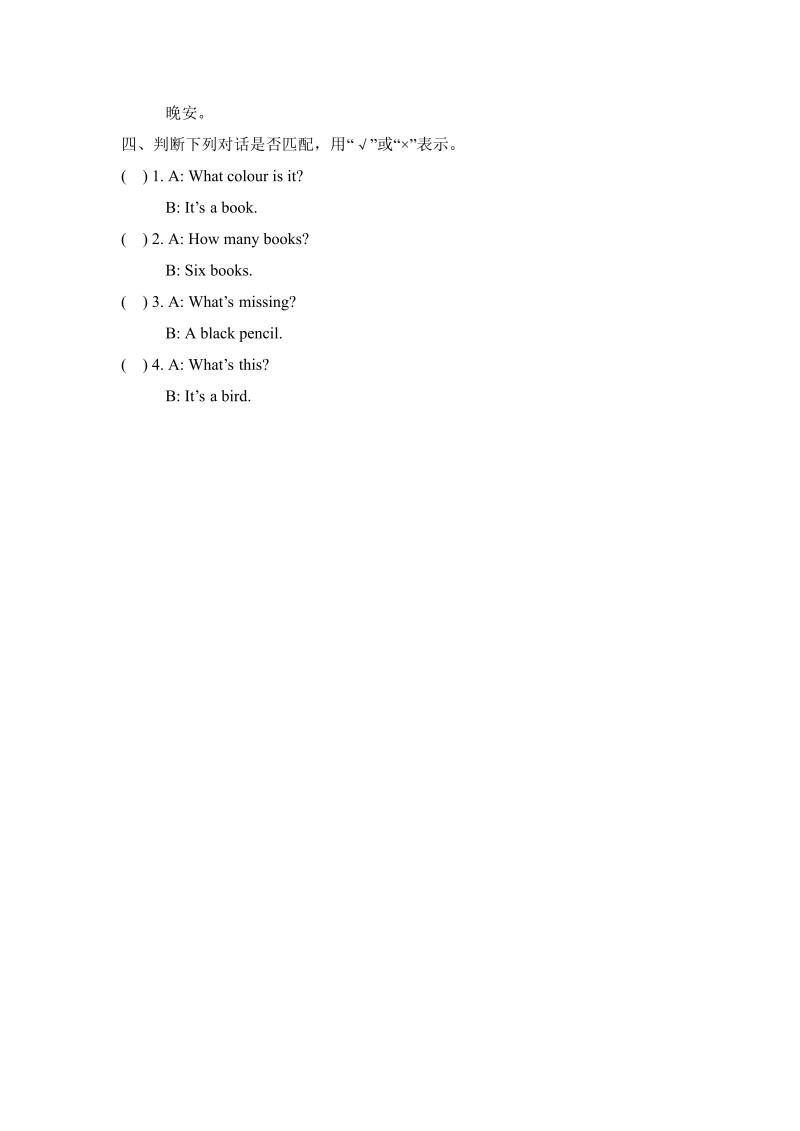 一年级英语上册  Unit5_单元测试卷（人教一起点）_第2页