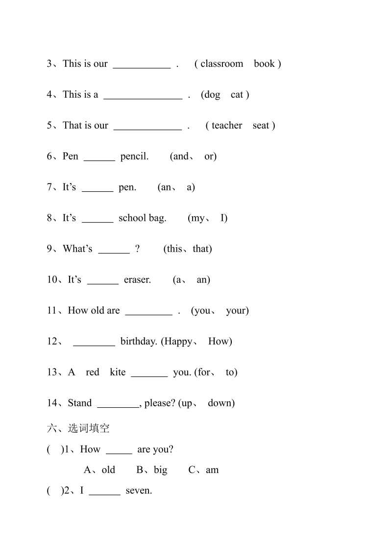 一年级英语上册  单元测试题（人教一起点）_第4页