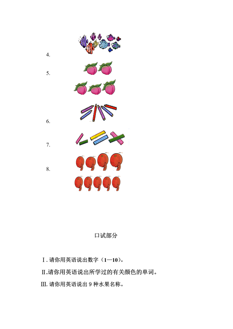 一年级英语上册  第八单元测试题（人教一起点）_第3页