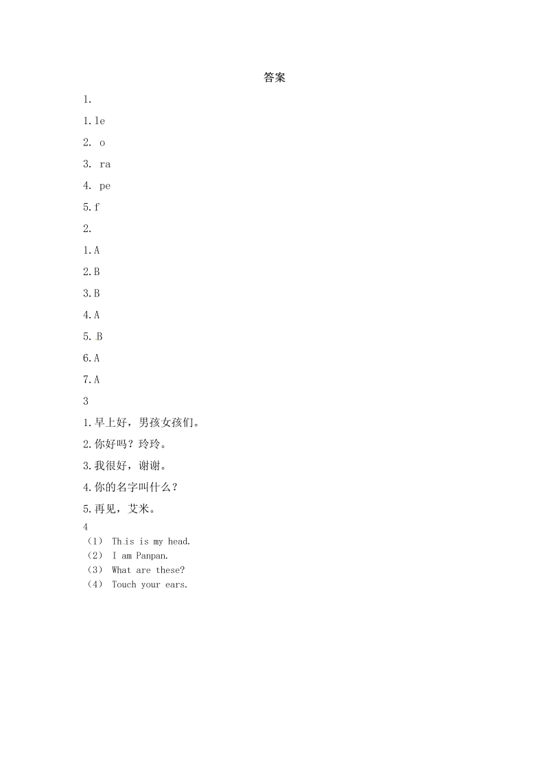 一年级英语上册  第二单元测试题（人教一起点）_第3页