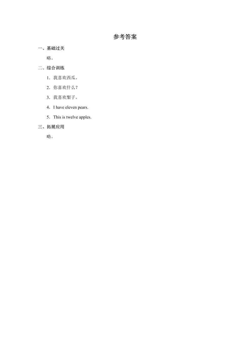 一年级英语上册  Unit6 lesson6《Fruit》习题（人教一起点）_第2页