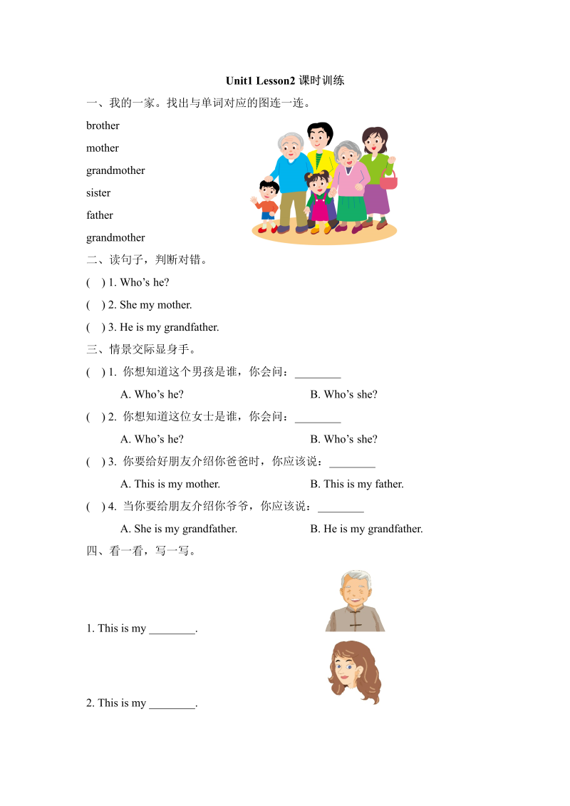 二年级英语上册   Unit1_Lesson2课时训练（人教版一起点）_第1页