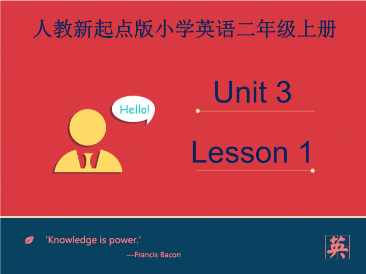 二年级英语上册   Unit 3 My Friends  Lesson1 课件（人教版一起点）