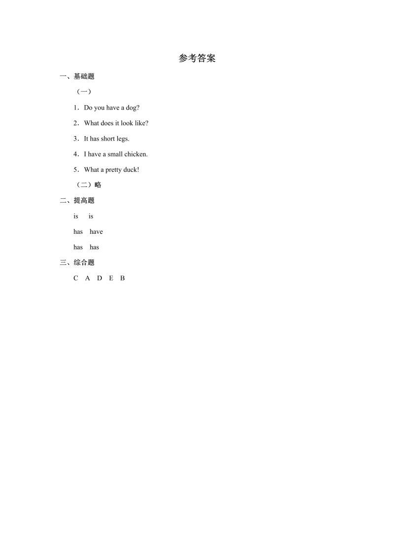 三年级英语上册  Unit 4 习题  第2课时（人教版一起点）_第2页