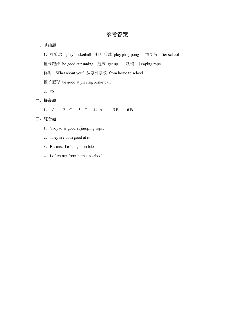 四年级英语上册  Unit1 习题 第3课时（人教版一起点）_第3页