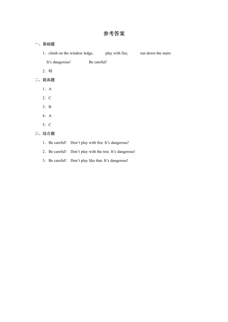 四年级英语上册  Unit5 习题 第1课时（人教版一起点）_第3页