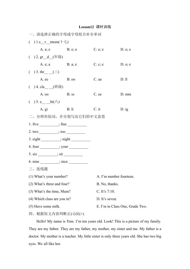 四年级英语上册  Lesson12_课时训练（人教版一起点）_第1页