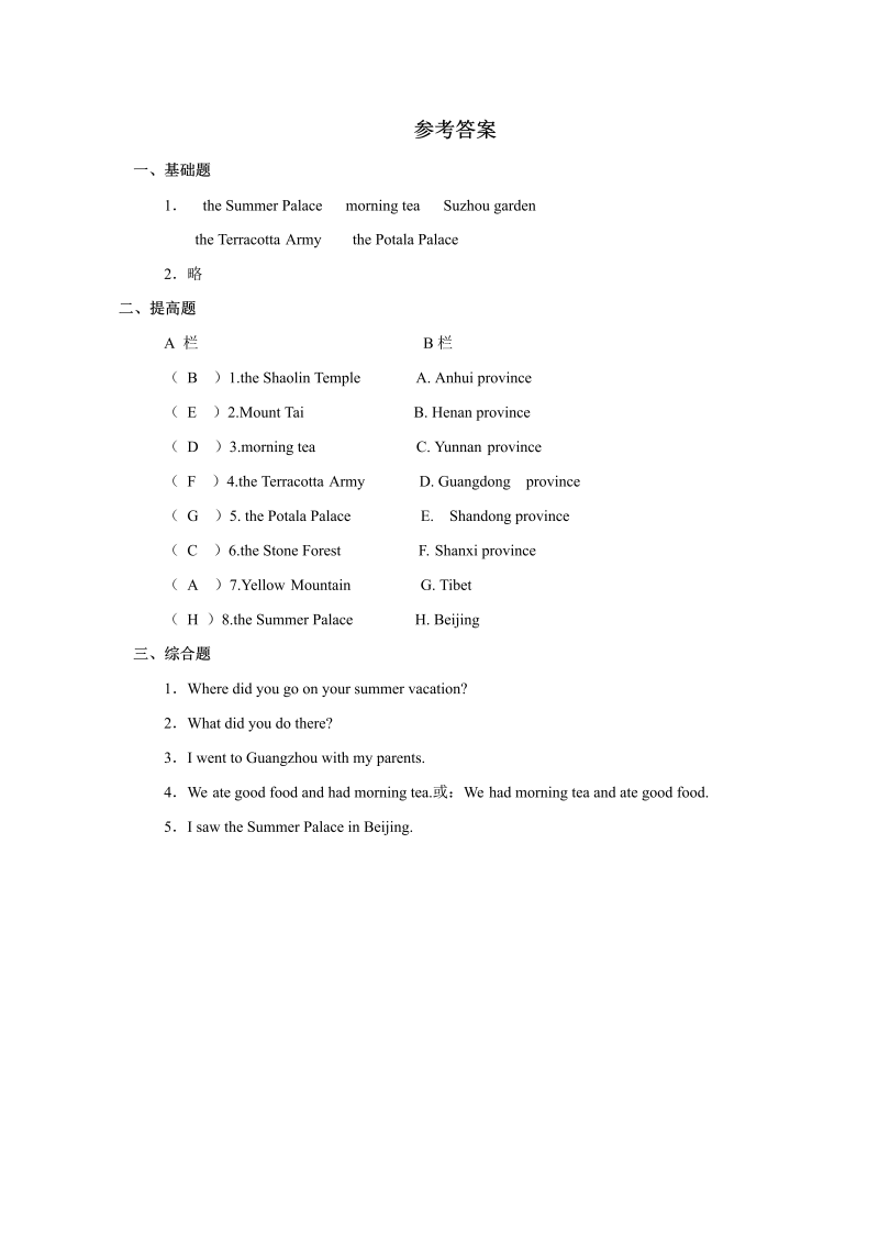 六年级英语上册   Unit1习题——第一课时（人教版一起点）_第3页