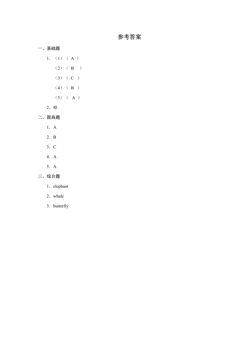 六年级英语上册   Unit3习题——第一课时（人教版一起点）_第3页