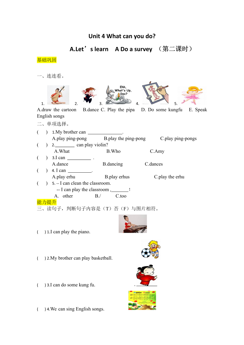 五年级英语上册  【分层训练】课时练习Unit 4 What can you do 第二课时（含答案）（人教版PEP）_第1页