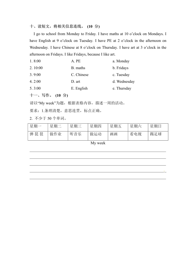 五年级英语上册  单元测试Unit 2 My week  （word版，含听力材料和答案）（人教版PEP）_第4页